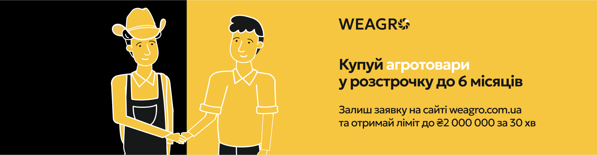 weagro